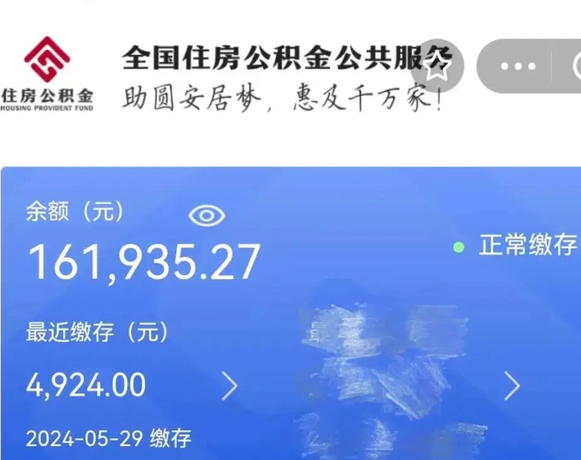赵县公积金账号怎么查询（市公积金账号查询）